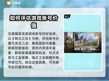 明日之后账号交易🔥教你估价不踩雷！🎮截图2