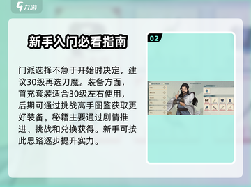 汉家江湖🔥超全新手攻略，这样玩才不踩坑！截图3