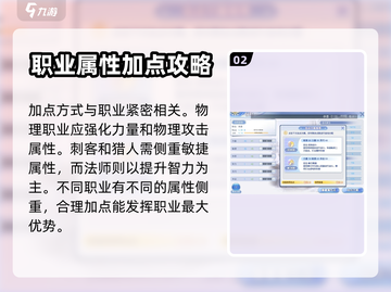 巴风特之怒🔥属性点加成终极攻略🎉截图3