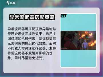 七日世界🔥异常流武器配装玩法攻略来袭！截图4