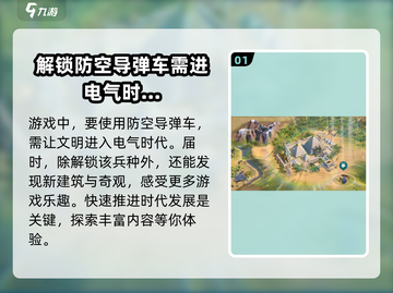 世界启元🔥防空导弹车解锁秘籍🎉截图2