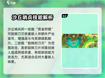 王国保卫战5🔥沙丘哨兵最强角色揭秘！💎截图3