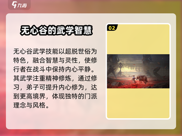 燕云十六声🔥无心谷门派超全解析来了！截图3