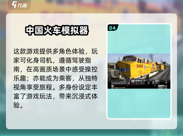 🔥2024必玩火车模拟游戏下载分享🎮截图5