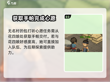 《大侠立志传》无名村任务全攻略💥🔥截图4
