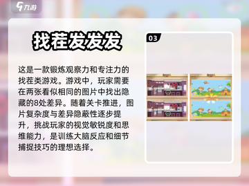 找茬游戏合集💥2022最新榜单推荐🔥截图4