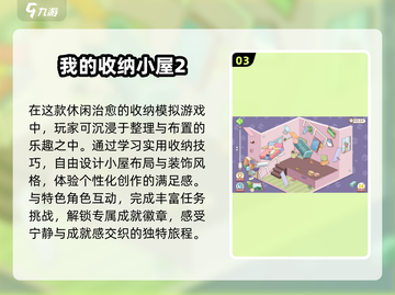🧹2024最上头整理游戏盘点！截图4