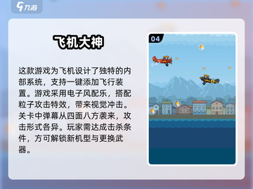 🔥2024必玩！超赞飞行射击手游合集下载💡截图5