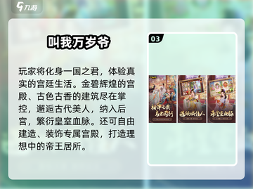 👑穿越当皇帝！2025最火安卓手游合集💥截图4
