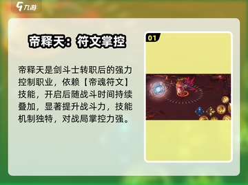 勇士与冒险🔥帝释天强度炸裂！截图2