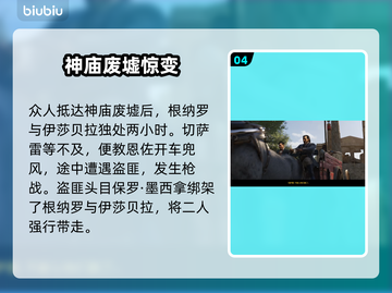 《四海兄弟：故乡》男爵任务全解析💥截图5