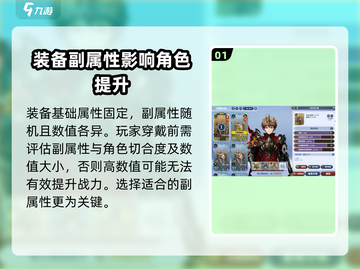 剑与骑士团😎副词条选择大全，必看攻略！截图2