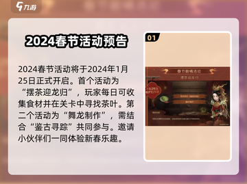 第五人格💥2024春节活动提前曝光🔥内容超劲爆！截图2