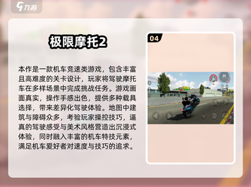 🏍2025超燃摩托车游戏合集！极限飙车等你来战截图6