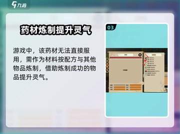 了不起的修仙模拟器💥黄精用途效果全解析🔥截图4