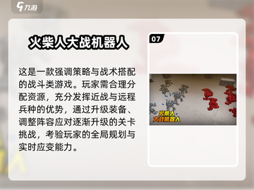🔥2025经典机器人游戏TOP榜💥🎮截图8