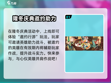 剑与远征💥隆冬庆典更新啦！超多活动等你来玩🔥截图2