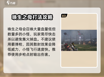 七日世界唤生之母打法🔥挑战攻略来啦！🎮截图4