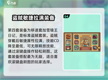 元气骑士前传：盗贼装备🔥这样带直接碾压Boss！截图5