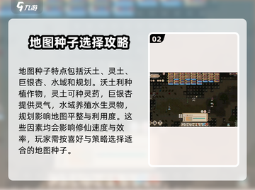 了不起的修仙模拟器🔥超全种子推荐，玩到停不下来！截图3