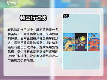 🔥2025必玩！免费特工手游推荐💥截图3