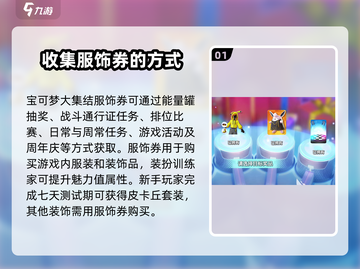 宝可梦大集结💥服饰券获取秘籍💎截图2