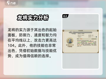 世界启元龙将🔥：详解让你一战封神！截图3
