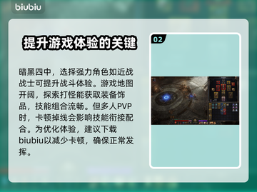 暗黑4🔥加速器推荐，下载必备神器！🎮截图3