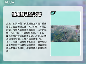 《下一站江湖2》仙州地宫解锁秘籍💥截图2
