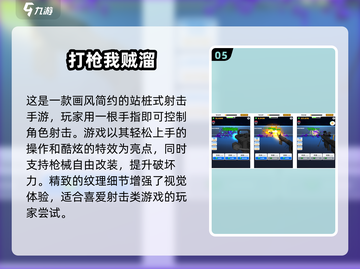 🔥2024必玩💥超酷射击手游TOP5下载大全🎉截图6