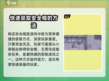 阿瑞斯病毒2🔥安全帽获取方法大揭秘！游戏技巧🧢截图3