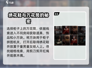 纸嫁衣4第四章全流程🔥超详细图文攻略💡截图4