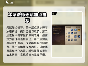 塔瑞斯世界🔥冰法天赋搭配攻略，快速上手称霸战场！截图2