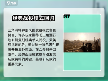 三角洲行动🔥超全游戏模式介绍来啦！🎮截图2