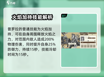 剑与骑士团🔥普罗拉技能全解析！💎截图2