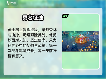 🔥勇士与冒险太上头了！新人玩家必看💥截图2