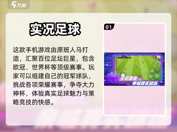 ⚽十大热门足球游戏推荐，球迷必玩！🔥截图2