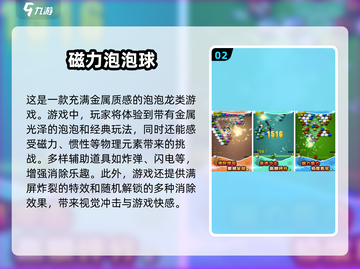 经典泡泡龙游戏合集🔥，怀旧玩家必备！截图3