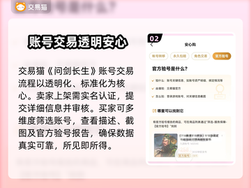问剑长生：找靠谱账号交易平台⚡游戏玩家必看！截图3