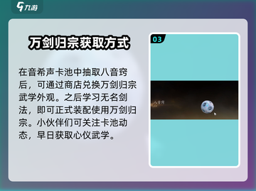燕云十六声🔥万剑归宗获取攻略📍轻松到手！截图4