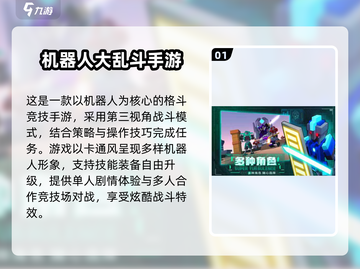 💥2025最燃机甲手游推荐！机器人激战全解析💥截图2