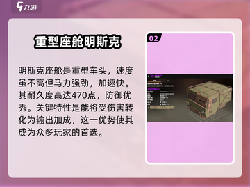 创世战车🔥最强车头推荐，助你战场称霸！截图3