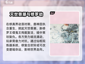《诛仙2手游剧情大揭秘！》💥🔥🎮截图5