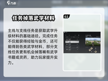 燕云十六声🔥武学升级材料获取全攻略！截图3