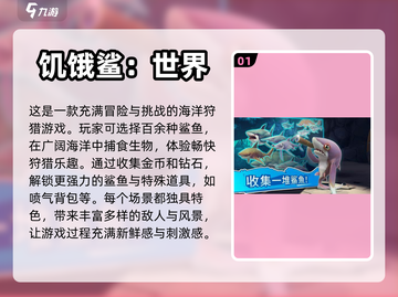 💰2023必玩鲨鱼游戏下载推荐🦈截图2