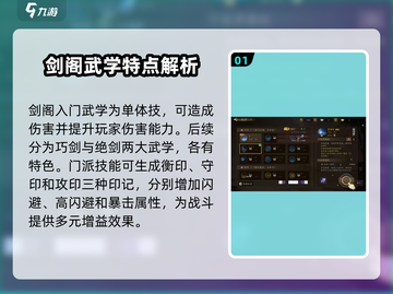 剑中剑阁🔥技能全解析，游戏党必看！截图2