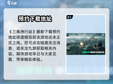 🔥三角洲行动上线时间曝光！手游党必看👇截图2
