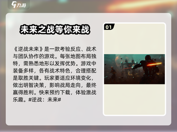 逆战未来🔥超酷玩法揭秘，不玩后悔！🎮截图2