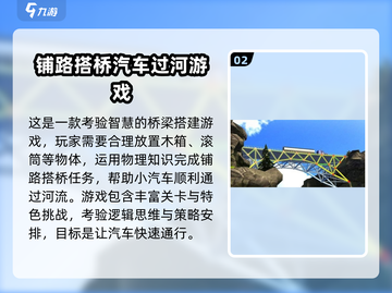 2025爆火搭桥手游TOP榜🎮轻松过河神操作！截图3
