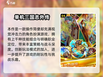 🔥2025必玩三国志单机版合集💥🎮截图5